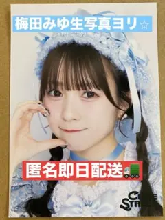 《CUTIE STREET》梅田みゆ生写真ヨリ◎