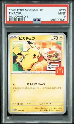 PSA9] ピカチュウ マクドナルドプロモ - メルカリ