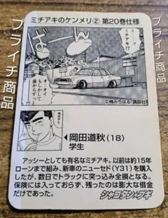シャコタンブギ マユミのセブン①夜カード - メルカリ