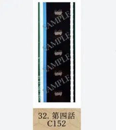 鬼滅の刃★入場者特典☆名場面・35mmフィルムコマ★32.第四話 C152