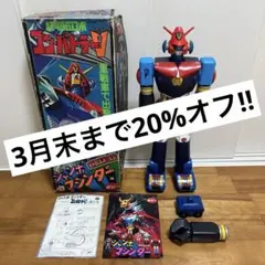 2026年最新】ジャンボマシンダー コンバトラーvの人気アイテム - メルカリ