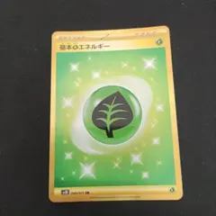 基本くさエネルギー ur 基本草エネルギー