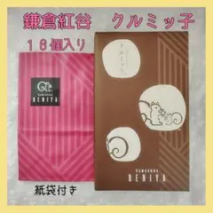 2026年最新】鎌倉紅谷 クルミッ子 16個入りの人気アイテム - メルカリ