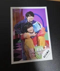 なにわ男子 西畑大吾　大西流星