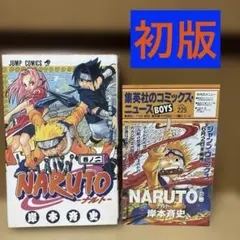 NARUTO ナルト 2巻 初版 チラシ 岸本斉史 ジャンプ コミックスニュース
