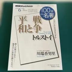 トルストイ『戦争と平和』 (2013年6月)