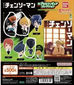 劇場版 チェンソーマン レゼ篇 カプセルフィギュアコレクション 4個セット