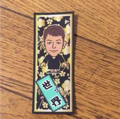 EXILE 世界 千社札シール