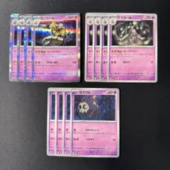 ヨノワール　進化ライン　カースドボム