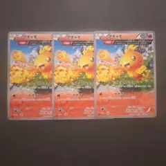 アチャモ　フレアボーナス　xy 3枚　ポケモンカードのサムネイル