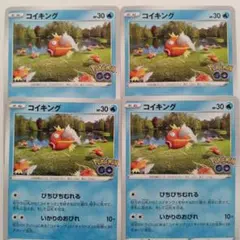 コイキング ぴちぴちむれる ポケモンGO s10b 021/071c 4枚 - メルカリ