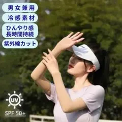 【UPF50+・接触冷感】　UVカット アームカバー ベージュ