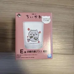 ちいかわ 一番くじ E賞 お疲れ様グラス
