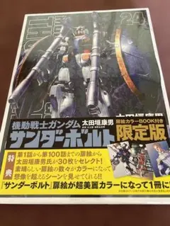 新品•未開封】プラモデル付き限定版 機動戦士ガンダム サンダーボルト