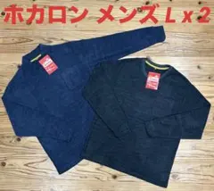 着るホカロン　長袖フリースメンズ L　 ネイビー ブラック 2枚