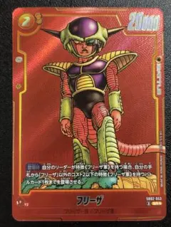 フュージョンワールド SB02-053 フリーザ SRパラレル マンガブースター