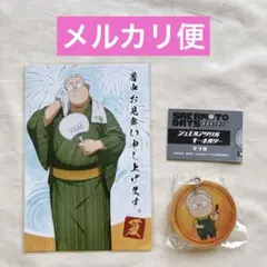 サカモトデイズ 夕涼みポストカード ジュエルアクリルキーホルダー 坂本太朗
