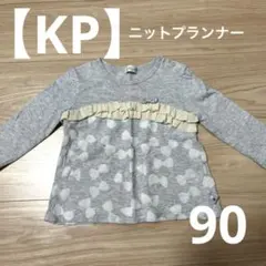 【週末限定!お値下げ中】ニットプランナー　kp Tシャツ　ロンT 90