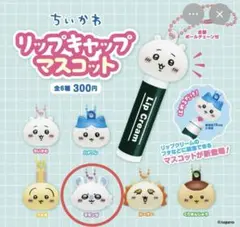 ちいかわリップキャップマスコット　モモンガ