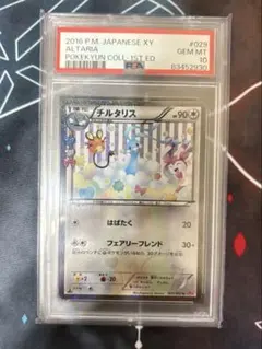 2025年最新】チルタリス ポケキュン psa10の人気アイテム - メルカリ