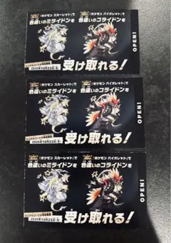 【未使用】ミライドン・コライドン色違いカード3枚