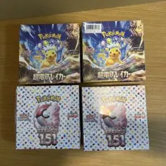 ポケカ　151 シュリンク付2box、超電ブレイカーシュリンク付2box