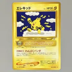 美品】旧裏ポケモンカード エレキッド ☆ 拡張パック第1弾 金、銀、新