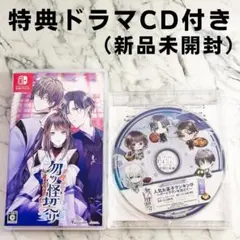Switch 勿ノ怪契リ もののけちぎり✨特典ドラマCD付✨通常版✨乙女ゲーム