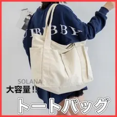 16　トートバッグ　ホワイト　通勤　通学　男女兼用　マザーズバック　大容量