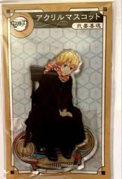 鬼滅の刃【AGF2023】我妻善逸　アクリルマスコット　アクスタ　⭐️新品、未使用