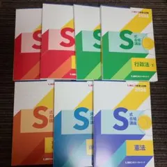 司法試験予備試験 LEC S式入門講座(最重要項目チェックシート) 7科目