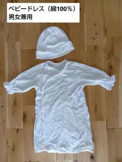 退院着　ベビードレス、帽子、おくるみセット（コットン）