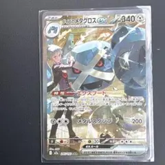 ダイゴのメタグロスex SAR M2a245/193