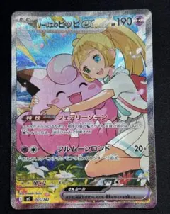リーリエのピッピex MEGA スタートデッキ100 バトルコレクション 76