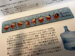 クレヨンしんちゃん 定規 15cm クリクラコラボ商品