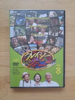2026年最新】クレイジージャーニー dvd 8の人気アイテム - メルカリ