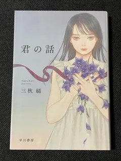 2026年最新】三秋縋 サイン本の人気アイテム - メルカリ