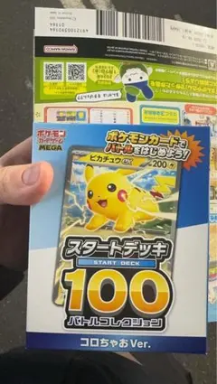 新品未開封　コロちゃお メガスタートデッキ Ver. 2