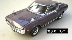 2026年最新】アシェット セリカの人気アイテム - メルカリ