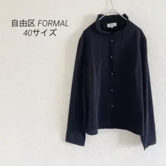 自由区 FORMAL 長袖ブラウス ブラック40スタンドカラー オンワード樫山のサムネイル