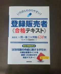 2026年最新】登録販売者テキストの人気アイテム - メルカリ