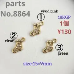 parts No.8864