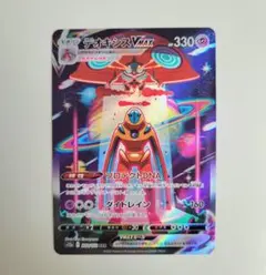 デオキシスVMAX SAR VSTARユニバース 222/172 Vユニ