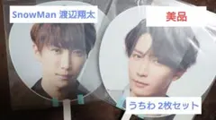 SnowMan 渡辺翔太 うちわ 2枚セット