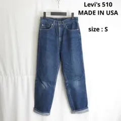 【値下げ◎】 Levi's 510 / USA製 テーパード デニム ジーンズ