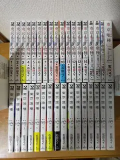 東京喰種1巻〜14巻 東京喰種:re1巻〜16巻 雑記 シナリオ＆イラスト小説