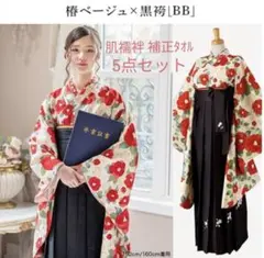 赤い花柄 袴 5点セット