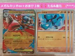 ポケモンカード　メガブレイブ　メガルカリオex＋おまけ３枚❕❕たね&進化✨