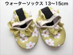 【バースデイ】ウォーターソックス 13〜15cm