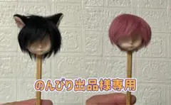 のんびり出品様専用